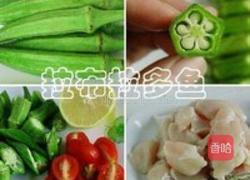 秋葵鸡肉沙拉的做法图解1
