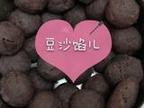 红豆沙馅儿
