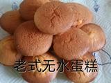 老式蛋糕