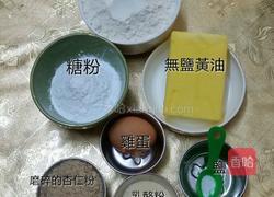 小熊杏仁餅的做法图解2