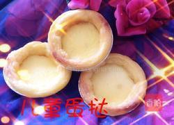 儿童蛋挞的做法图解8