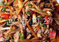鱼香肉丝的做法图解17