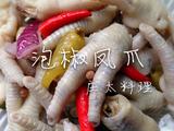 泡椒凤爪