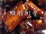 糖醋排骨