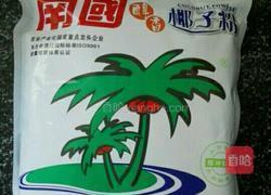 椰汁西米露的做法图解2