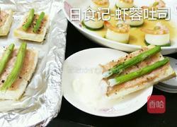 虾蓉吐司的做法图解7
