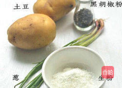 黑胡椒土豆饼的做法图解1