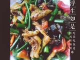 蒜薹炒牛杂