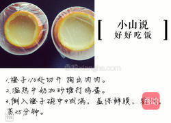 香橙炖蛋的做法图解1