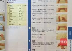 牛角包的做法图解6