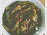 酱香茄子
