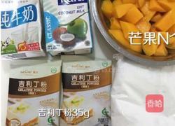 芒果椰子冻的做法图解1
