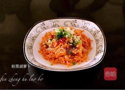 粉蒸胡萝卜的做法图解10
