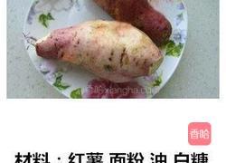 红薯丸子的做法图解1