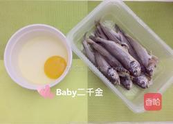 酥煎小黄鱼+番茄酱的做法图解1