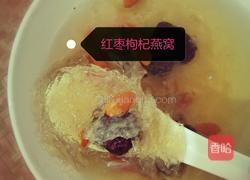 红枣枸杞燕窝羹的做法图解5