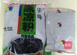 自制烧仙草的做法图解1
