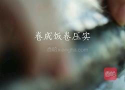 紫菜包饭的做法图解12