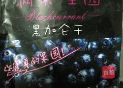 黑加仑曲奇饼干（半糖)的做法图解2