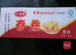 炸春卷的做法图解1