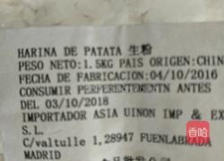山粉饺的做法图解8