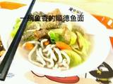 顺德鱼面