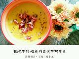 温润护眼南瓜汤