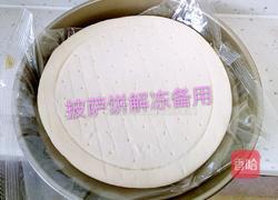 火腿披萨的做法图解1