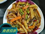 鱼香茄条