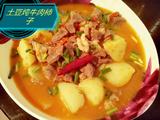 土豆炖牛肉柿子