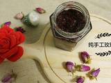 玫瑰酱（纯手工）