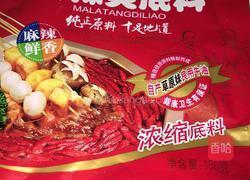 麻辣烫的做法图解1