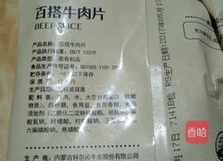 芜爆牛肉的做法图解17