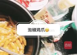 泡椒鸡爪的做法图解1
