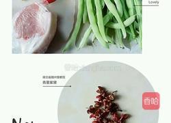 四季豆炒肉的做法图解1