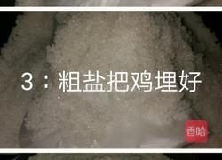 盐焗鸡的做法图解4