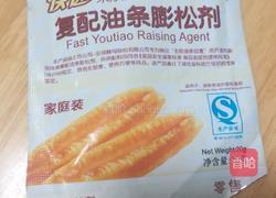 自制油条的做法图解1