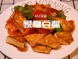家常豆腐