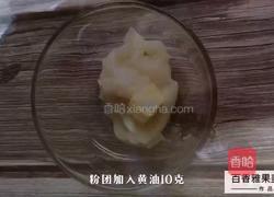 百香果雪媚娘的做法图解7