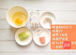 虾仁鲜蔬蒸蛋羹的做法图解1