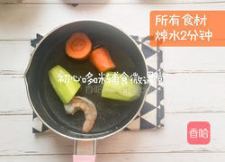 虾仁鲜蔬蒸蛋羹的做法图解2