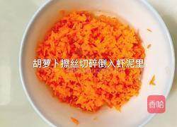 鲜虾蒸茄盒的做法图解4