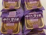 腰果五仁月饼