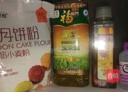腰果五仁月饼的做法图解1