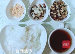 香菇虾米油饭的做法图解1