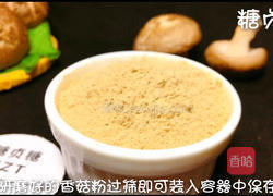 宝宝辅食系列～香菇粉的做法图解10