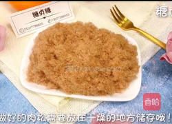 宝宝辅食系列～牛肉松的做法图解12