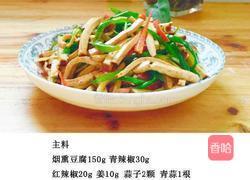 小炒豆干的做法图解1