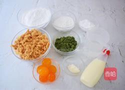 网红肉松青团的做法图解1