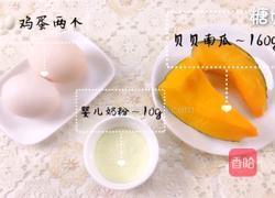 宝宝辅食系列～南瓜布丁的做法图解1
